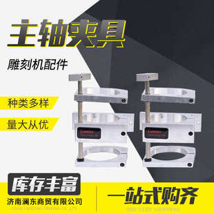 105主轴夹具雕刻机配件可调式 厂家现货家居65 100 主轴夹具