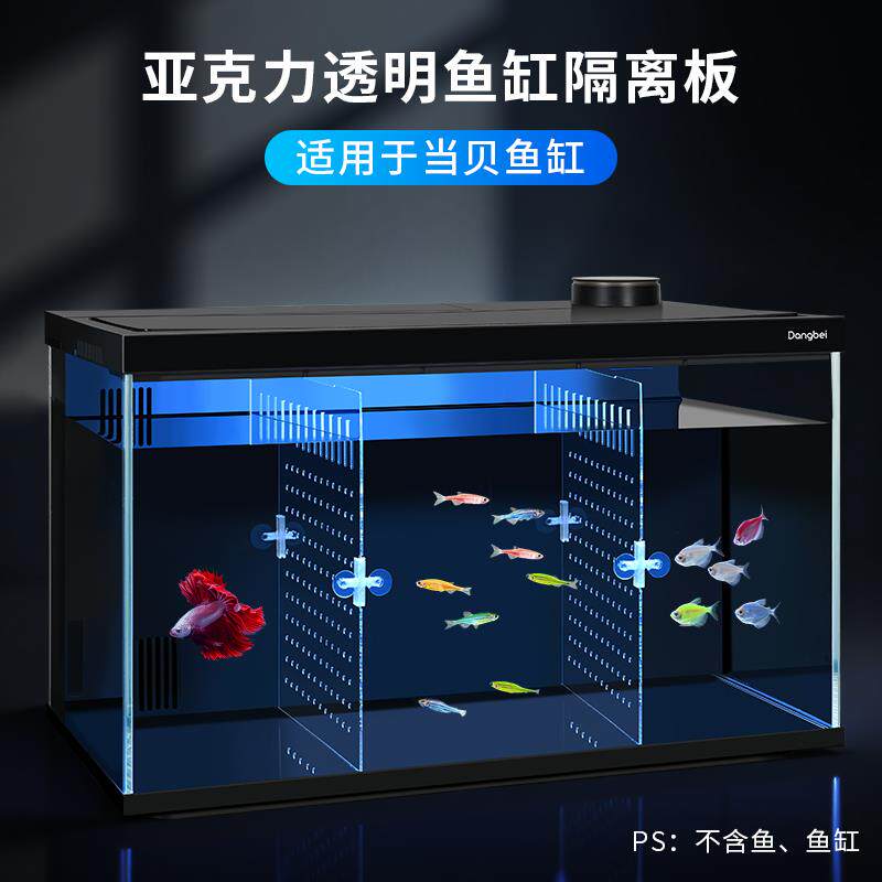 当贝智能鱼缸隔离挡板幼鱼繁殖孵化盒分离隔网底滤板升级改装配件