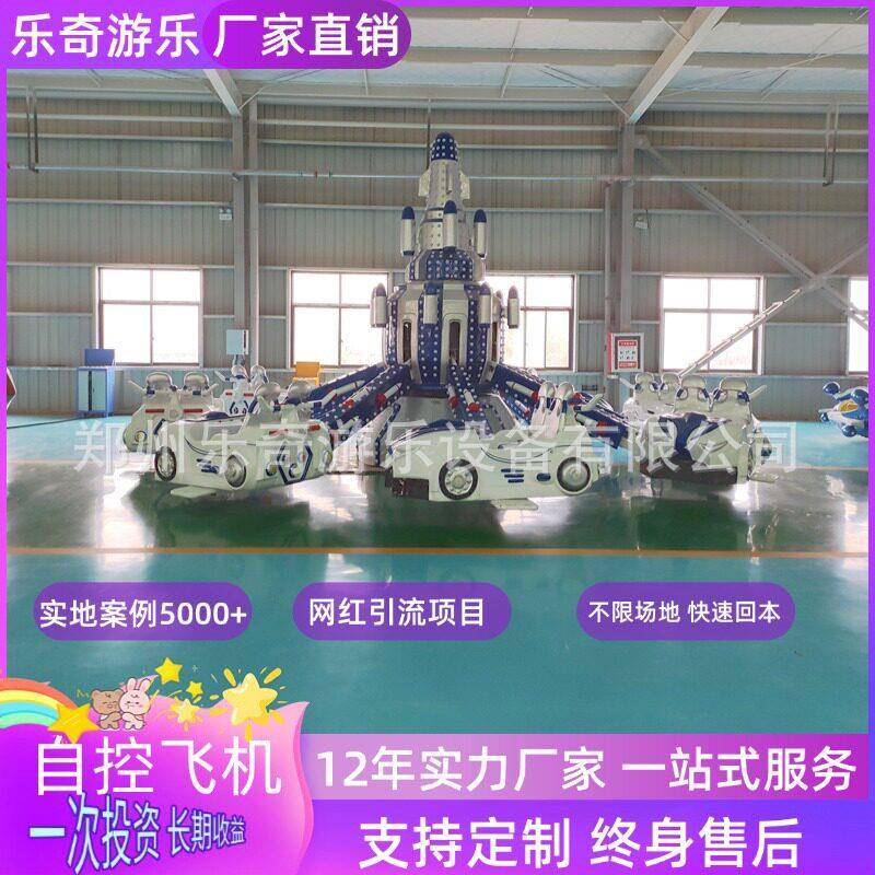 户外新款自控飞机游乐设备广场儿童室外旋转升降飞车游乐设施