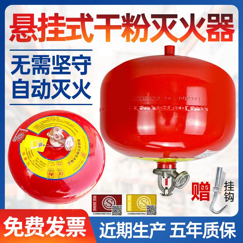 悬挂式干 干粉灭火器4kg6KG8吊挂灯笼式装置4公斤温控超细自动灭