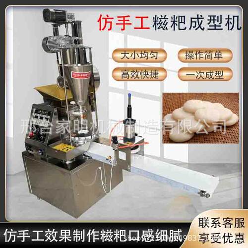 多功能糍粑成型机白果机艾叶年糕糯米糍粑成型机打粑粑机商用机器