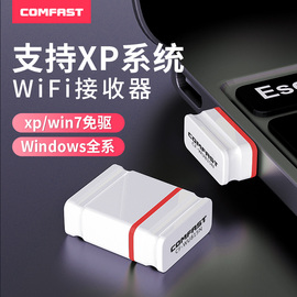 xp系统专用comfastcf-wu815n迷你150mbps无线网卡，usb台式机笔记本外置wifi接收器wifi发射器热点mac