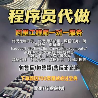 程式设计师代做，大数据、前后端、算法、前端、c、c++、单晶片嵌