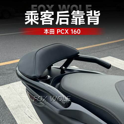 适用21-25款本田PCX160改装后扶手靠背 PCX150乘客靠腰靠垫无失真