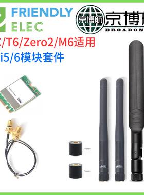 友善NanoPi R5C 5S 6C M6 Zero2 T6 WiFi 5模块6双频2.4G+5G蓝牙