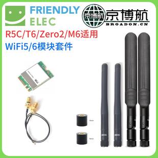 友善NanoPi R5C 5S 6C M6 Zero2 T6 WiFi 5模块6双频2.4G+5G蓝牙