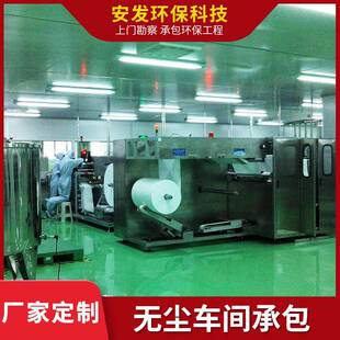 东莞无尘车间工程承包无尘净化安全环保车间精密电子工作台处理