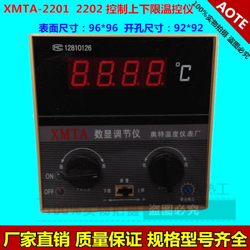 正品奥特 XMTA-2201 2202上下限设定温控仪 数显温度调节仪测温仪
