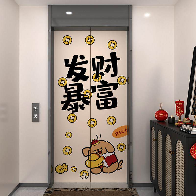 2026新年电梯门贴纸一梯一户喜庆氛围布置装饰自粘贴画防水防潮