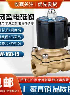 常闭电磁阀水阀气阀2W160-15 220V 24V控制阀开 关阀4分电磁阀DN1