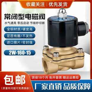 常闭电磁阀水阀气阀2W160-15 220V 24V控制阀开 关阀4分电磁阀DN1