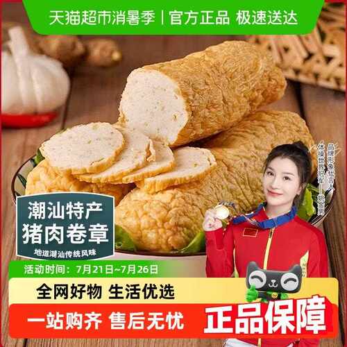 速厨甄选猪肉卷章广章广东潮汕特产猪脚饭店火锅食材猪肉饼条