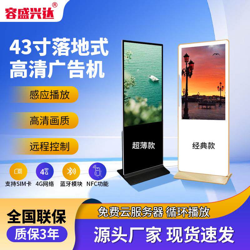 43寸立式高清液晶显示屏广告机酒店车站宾馆超市多种款式安装便捷