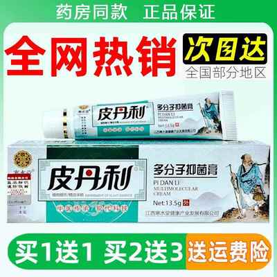 寒水堂皮丹利多分子抑菌膏13.5g/盒皮外用草本软膏官方正品旗舰