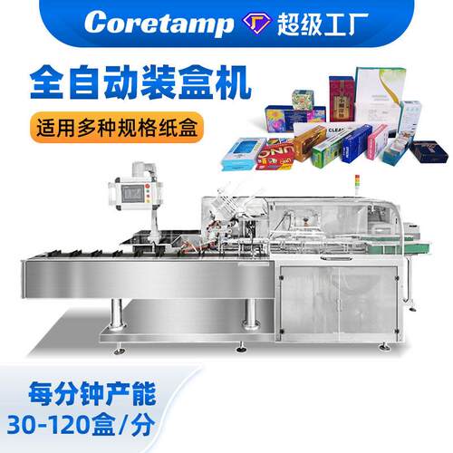 保健品化妆品装盒机抹茶粉装盒机速点数袋装粉末液体装盒机