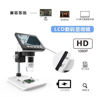 4.3寸1000倍高清307数码显微镜 手机维修钟表生物实验仪器产 品检
