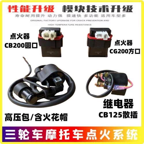 通用机车高压包 点火线圈点火器配件CG125 150 200三轮车高压包