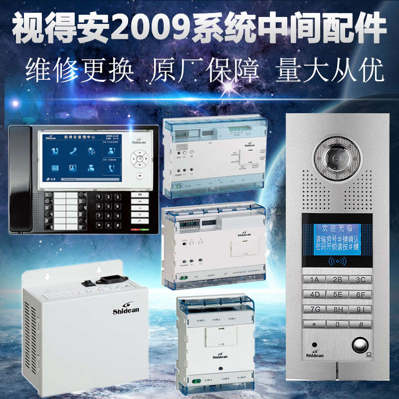 shidean视得安的D2009系统MC4D RS1 VS3 FS3 VM1 N2 解码器 电源
