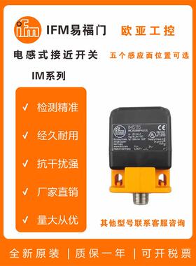 一富门接近开关Im5133/Im5136/Im5134/Im512A/Im511A/5120/传感器