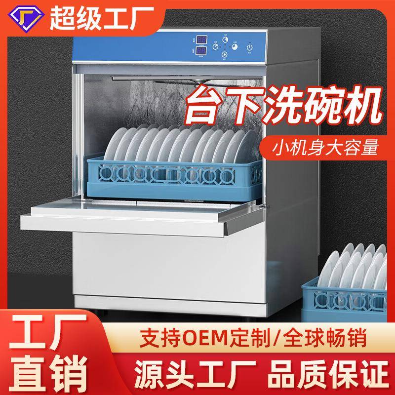 咖啡厅商用嵌入式洗杯机餐馆餐厅用用全自动智能台下消毒洗碗机