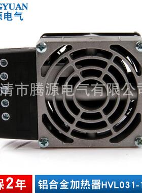 HVL031-150W铝合金加热器风机加热器电柜除湿加热体JRQ-F-B