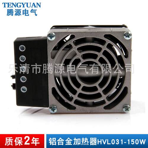 HVL031-150W铝合金加热器风机加热器电柜除湿加热体JRQ-F-B