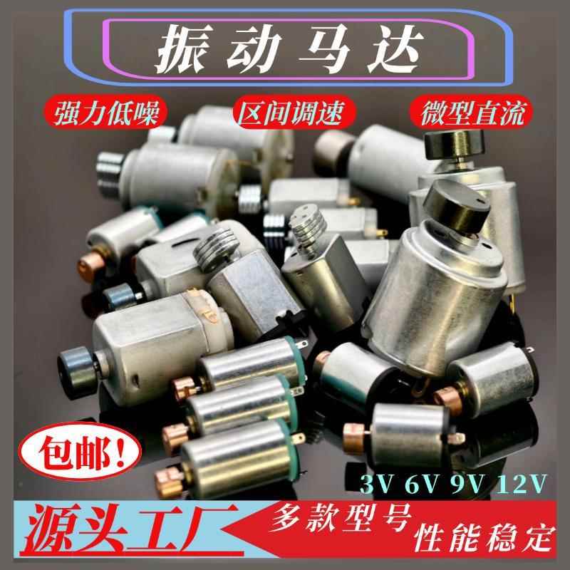 微型振动马达030扇形1220圆形震动电机DIY按摩仪振动器美容仪直流