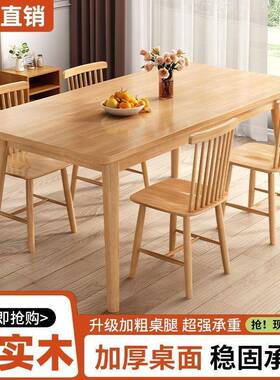 实木餐桌家用加厚小户型桌子现代简约长方形桌椅组合饭桌出租房
