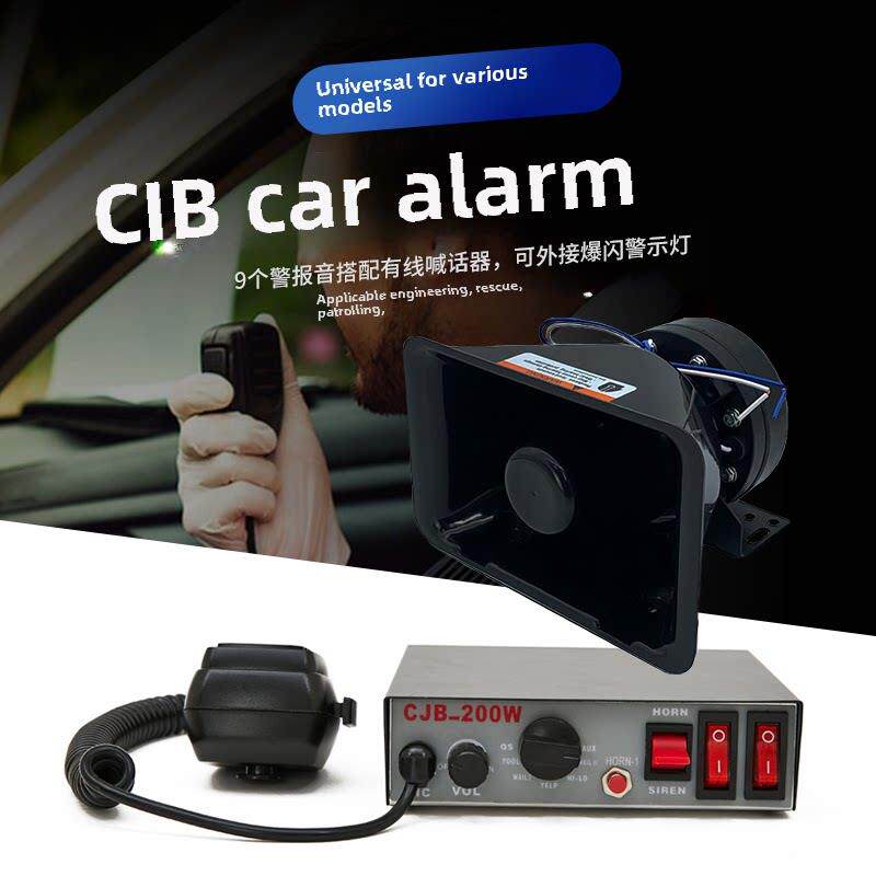 新型集成Cjb-200W汽车报警喇叭汽车有线扩音器9音汽笛12V/24V