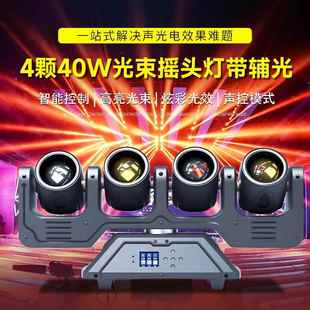 舞台灯具LED4颗40W光束摇头灯带辅光酒吧直播间KTV七彩旋转射灯
