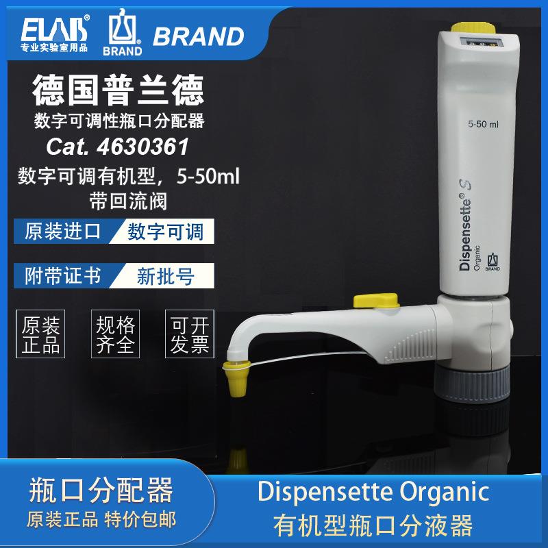 Brand/普兰德 有机型数字可调瓶口分液器 瓶口分配器5-50ML规格齐