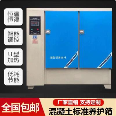 混凝土标准养护箱砂浆恒温恒湿水泥保温柜砼试块标养箱40B60B90B