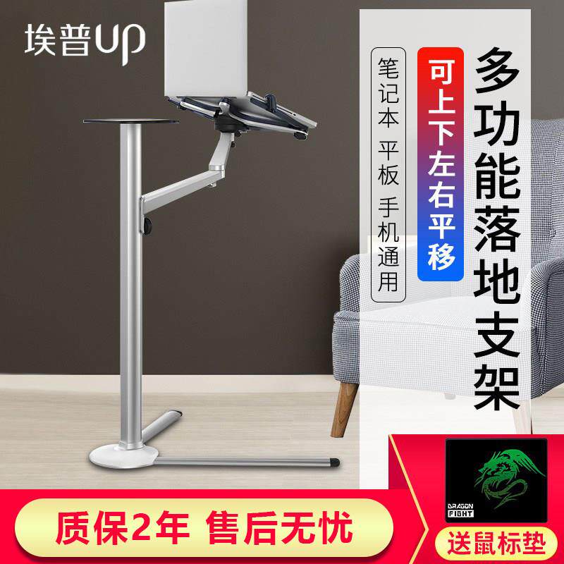 埃普站立式电脑架站着工作笔记本架子升降看书阅读沙发边桌床上用