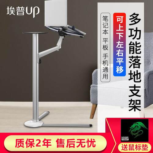 埃普站立式电脑架站着工作笔记本架子升降看书阅读沙发边桌床上用