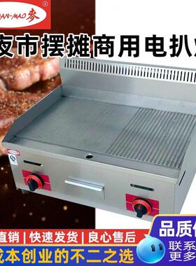 千麦商用电扒炉GH-922半平半坑铁板烧牛排葱抓饼烤鱿鱼新粤海款