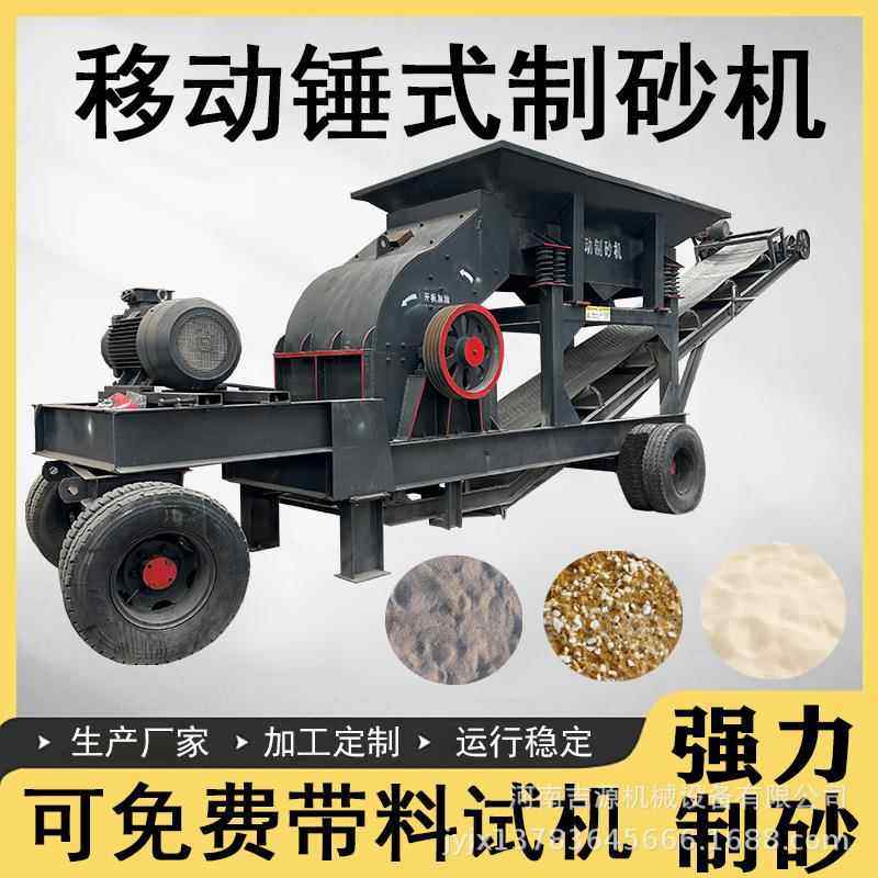 重型移动锤式制砂机 石英石移动混凝土锤破机 河卵石锤式打料机,机械设备,破碎机,淘宝优惠券,粉丝福利购,淘宝优惠卷