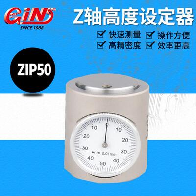 销售精展55190/55200ZIP50/ZIP50AZ轴设定器附表型