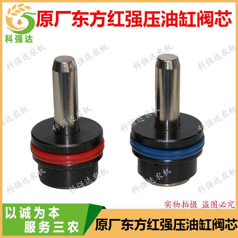 一拖东方红拖拉机配件液压升降强压油缸阀芯定位阀限位阀