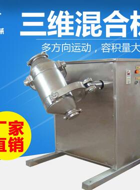 SWH-15三维运动混合机 搅拌机 和料机 不绣钢三维混合机 拌料设备