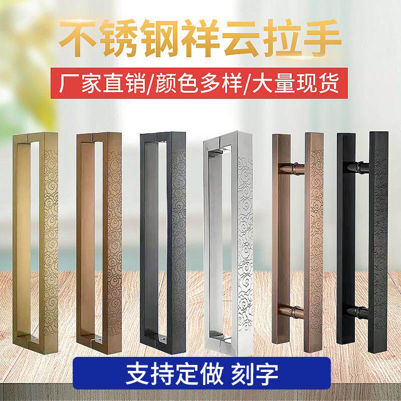 中式祥云大门拉手不锈钢玻璃门把手仿古会所包厢木门把手定制简约