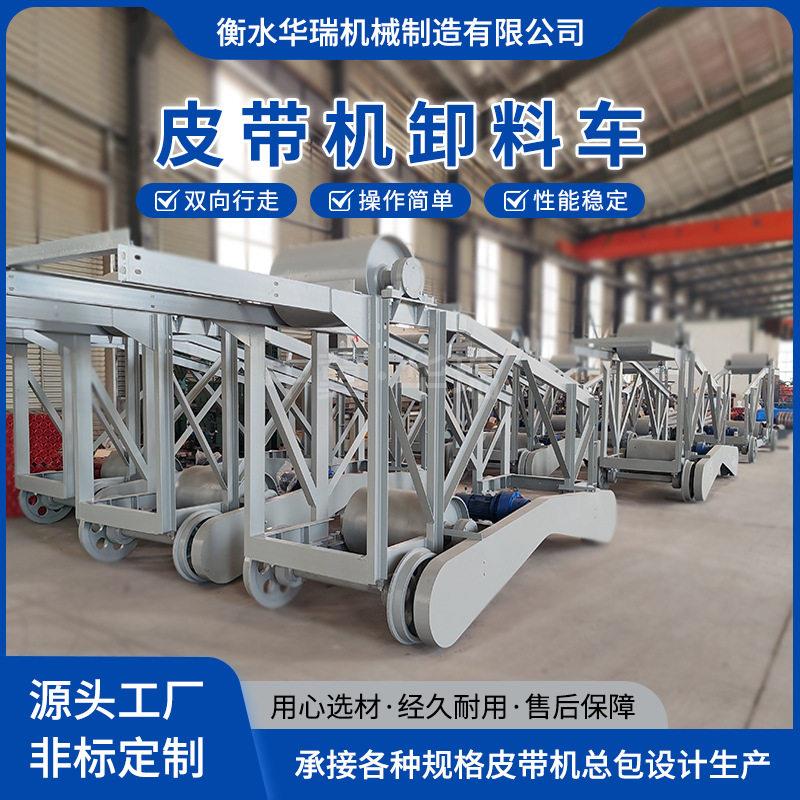 皮带输送机专用卸料车 电动可调式 带式输送机配套卸料装置