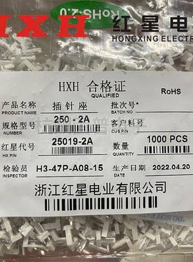 红星接插件HX25019 250-2A 3A 4A 5A 6A 7A 8A 9A 连接器2.5