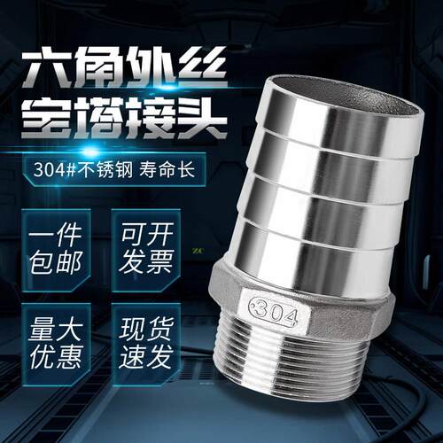 304不锈钢皮管接头六角宝塔外螺纹外牙水管接头 插1寸特殊规格