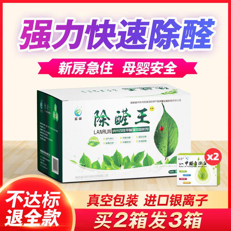 除醛王蓝润原氧石银离子去除甲醛活性炭新房家用急住竹碳包