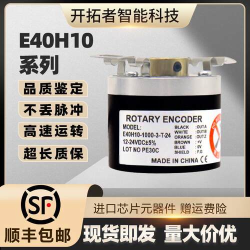 E40H10-1000-3-T-24奥托尼克斯替代360空心轴旋转编码器H6/H8/H12