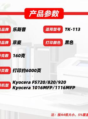 适用京瓷TK-113粉盒FS-1016MFP墨粉盒TK113碳粉盒原装品质粉筒