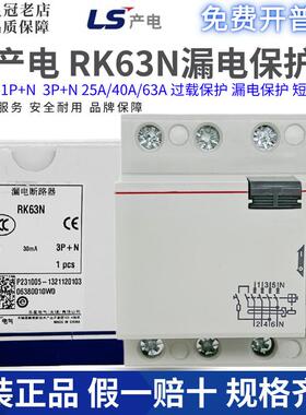 LS产电RKN漏电保护断路器1P+N-3P+N-2P/C10-16-32-40-63A RK63N