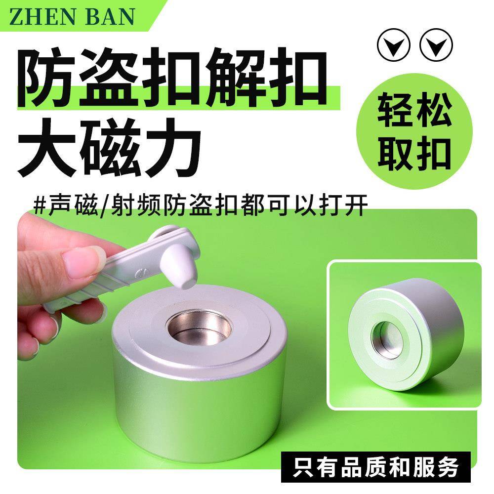 超市门链扣解扣器衣服磁扣取钉器墨水扣解锁器标签取扣器