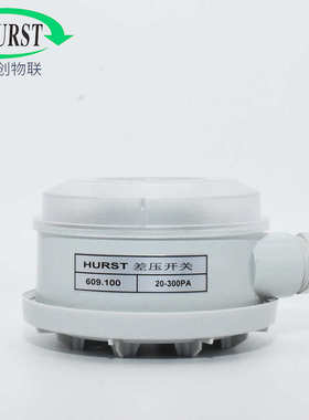HURST风压开关609/替代604性能稳定压差开关差压隔膜机械开关现货
