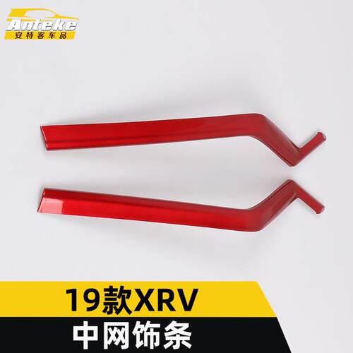 安特客适用于19款XRV中网亮条XRV前机盖中网防刮擦撞饰条贴片改装